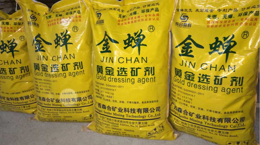 广西森合金蝉黄金选矿剂